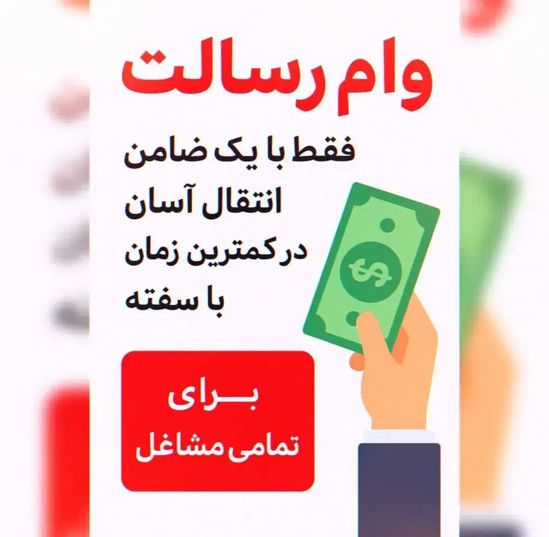 امتیاز بانک رسالت و بانک ملی|خدمات مالی، حسابداری، بیمه|سرپل ذهاب, |دیوار