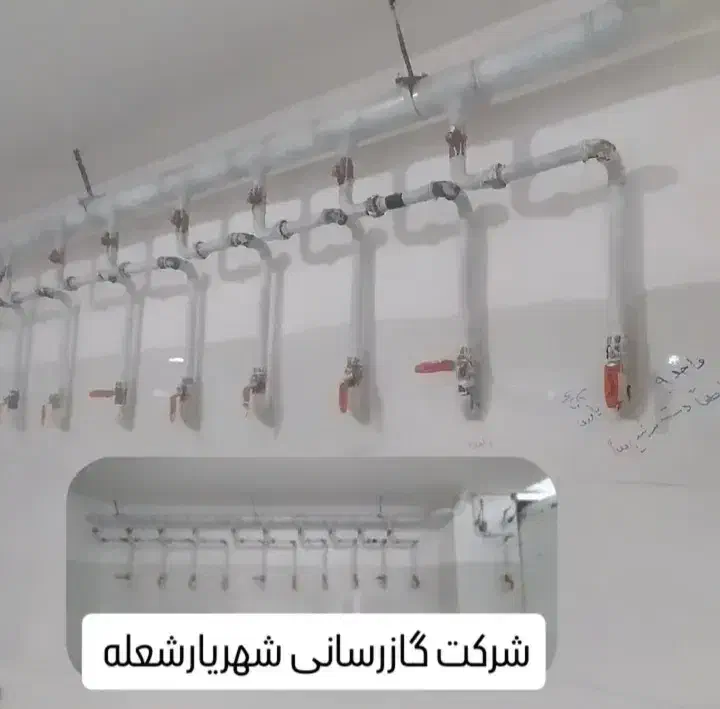 شرکت گازرسانی شهریارشعله|خدمات پیشه و مهارت|شهریار, شهرک امیریه|دیوار