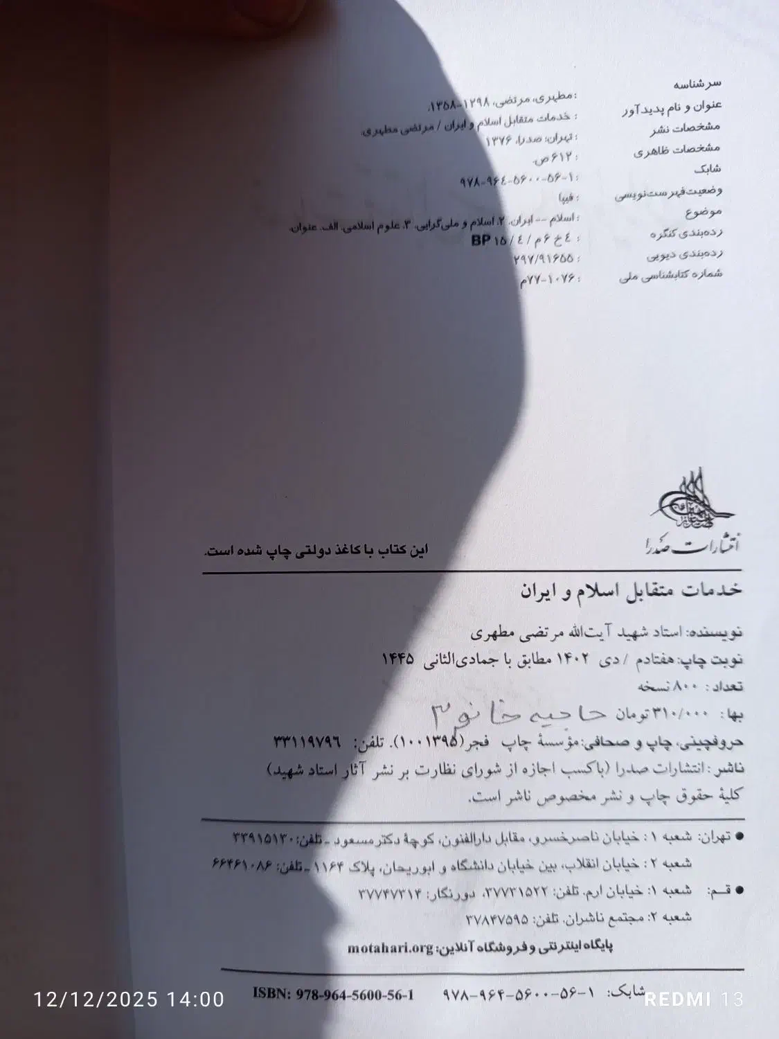 کتاب عمومی|کتاب و مجله آموزشی|اهواز, منبع اب|دیوار