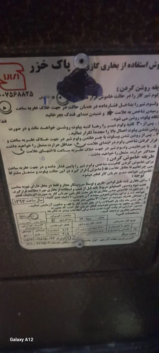 بخاری|بخاری، هیتر، شومینه|اصفهان, ارزنان|دیوار