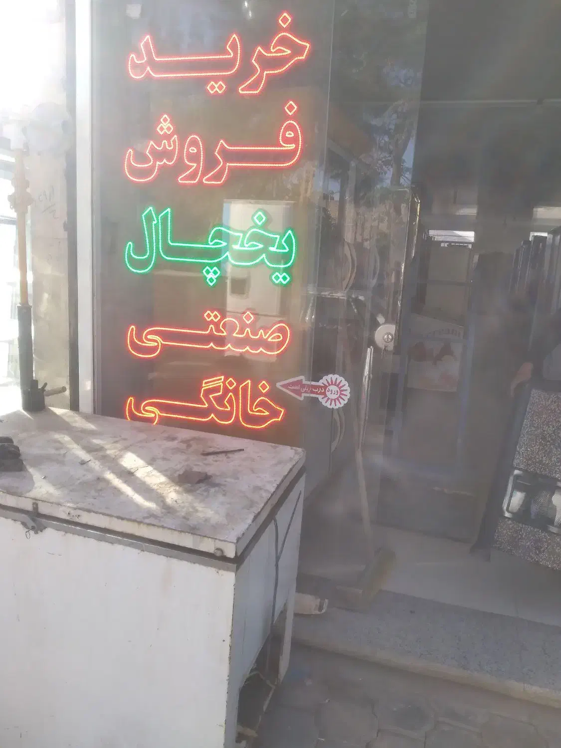 خرید فروش یخچال صنعتی و خانگی|یخچال و فریزر|آران و بیدگل, |دیوار