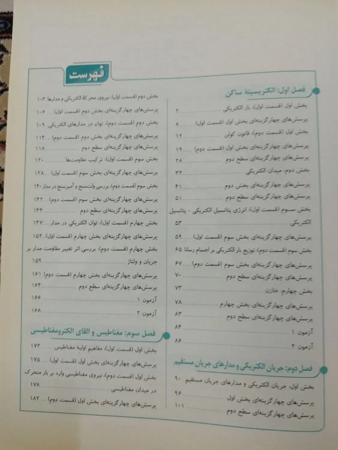 کتاب کنکور وکمک درسی فیزیک 2تجربی نشرالگو|کتاب و مجله آموزشی|هشتگرد, هشتگرد قدیم|دیوار