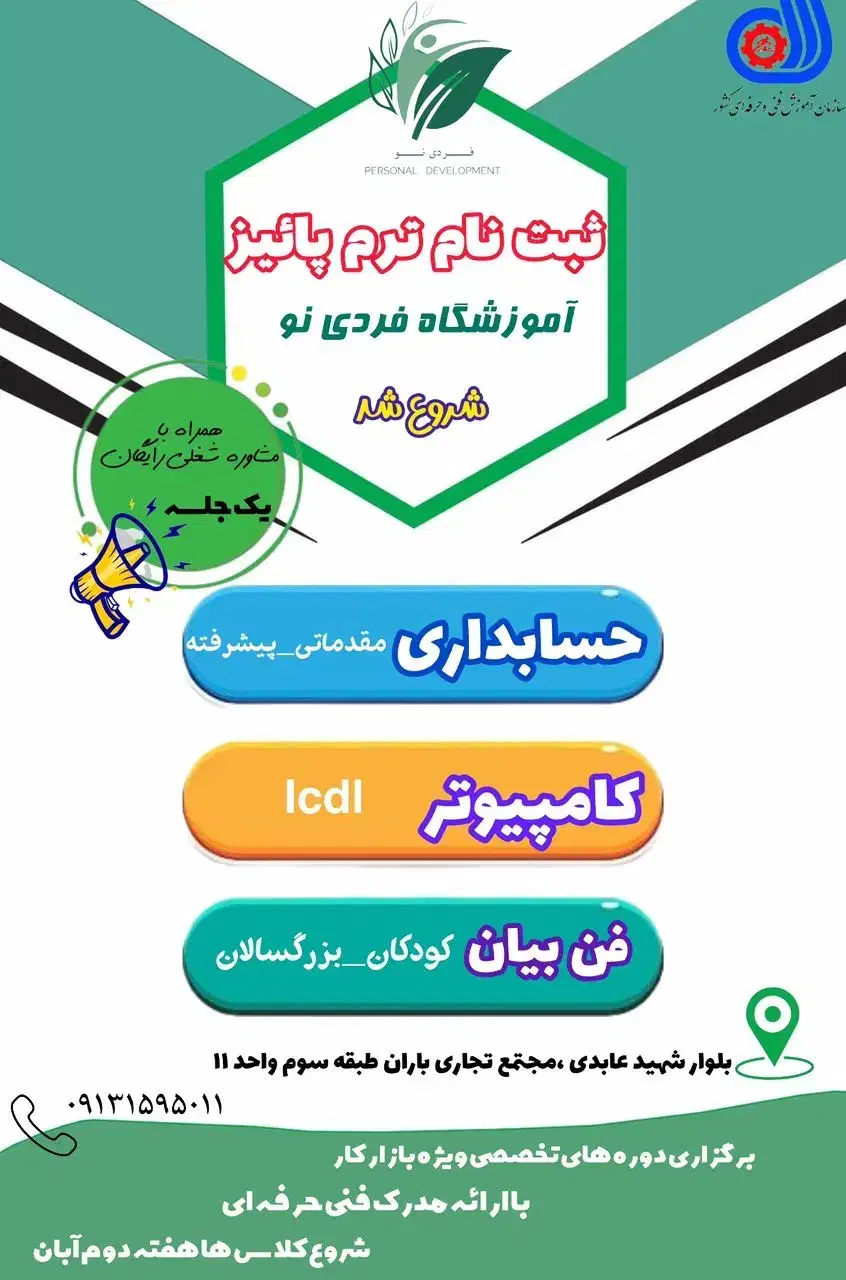 برگزاری کلاسهای مهارت محور در آموزشگاه فردی نو|خدمات آموزشی|یزد, |دیوار