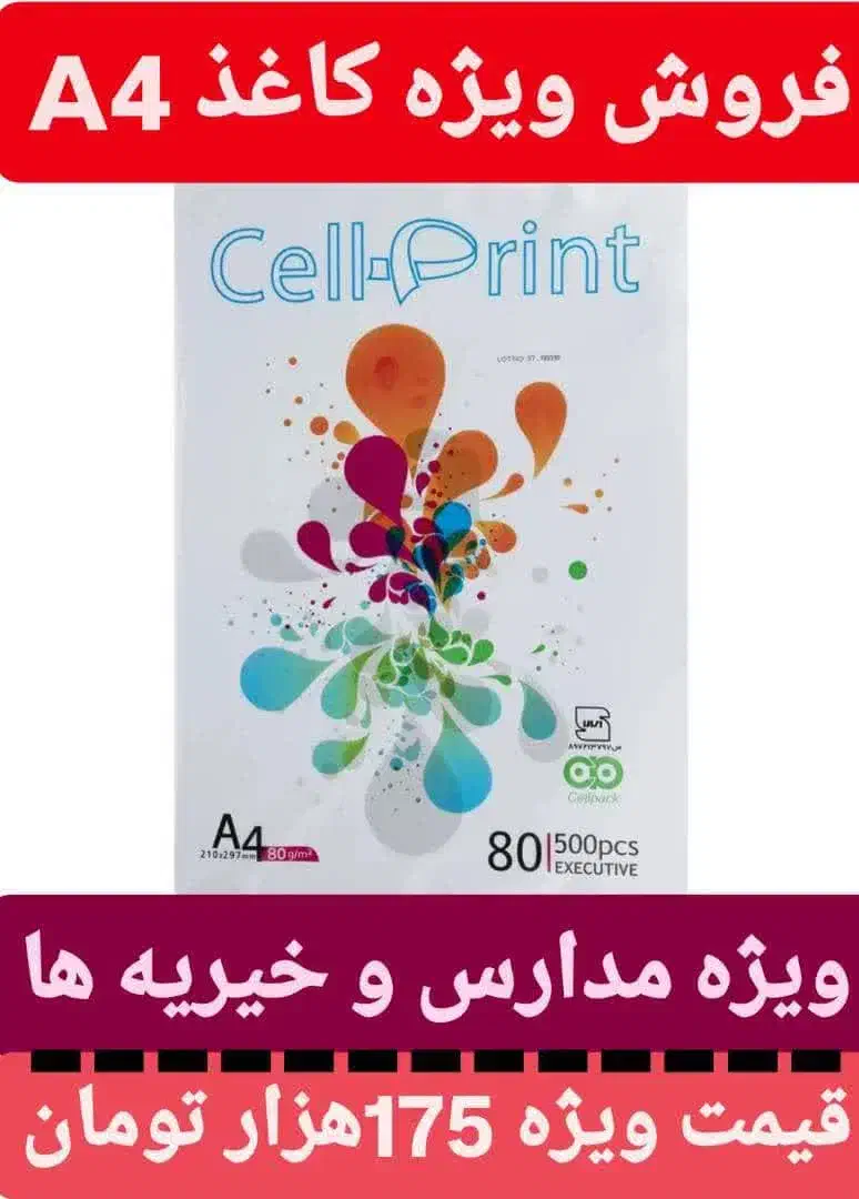 کاغذ A4اورجینال  بالیوم|لوازم التحریر|یزد, |دیوار
