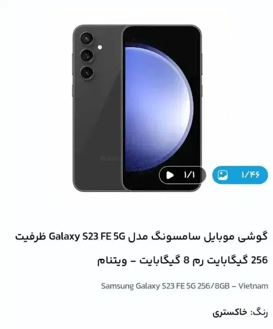 سامسونگ Galaxy S23 FE با حافظهٔ ۲۵۶ گیگابایت|موبایل|اهواز, کیانپارس |دیوار