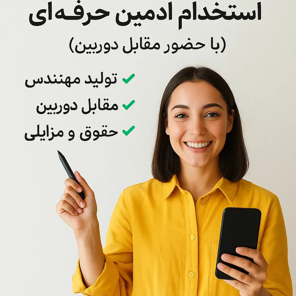 ادمین حرفه‌ای و بسیار خلاق و باهوش|استخدام رایانه و فناوری اطلاعات|تهران, الهیه|دیوار