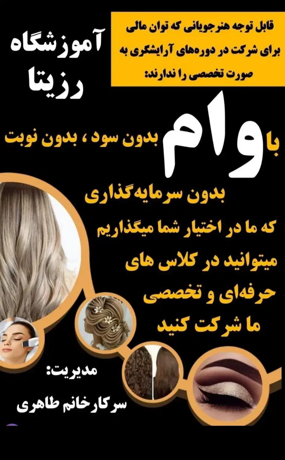 آموزشگاه رزیتا وام بدون سود ولوازم رایگان|خدمات آموزشی|اهواز, نادری|دیوار