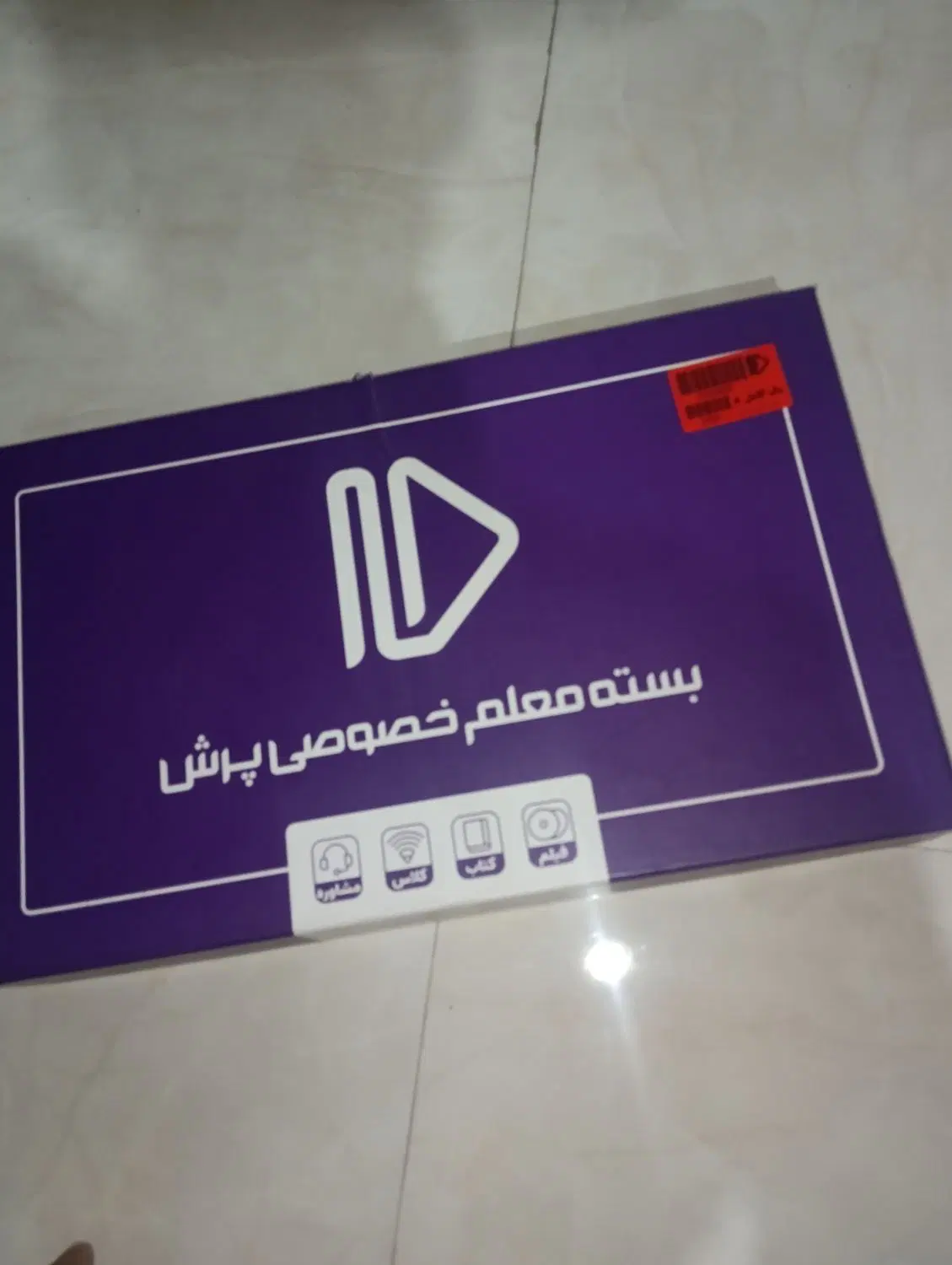 بسته معلم خصوصی پرش پک کامل پایه هشتم|کتاب و مجله آموزشی|تهران, شیوا|دیوار