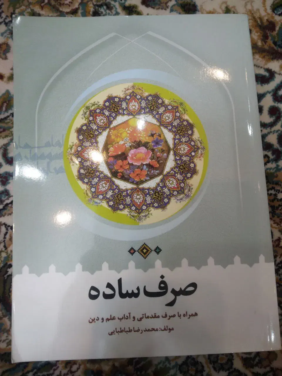 کتاب تاریخ اسلام و صرف ساده و انقلاب اسلامی|کتاب و مجله آموزشی|قم, صفاشهر|دیوار
