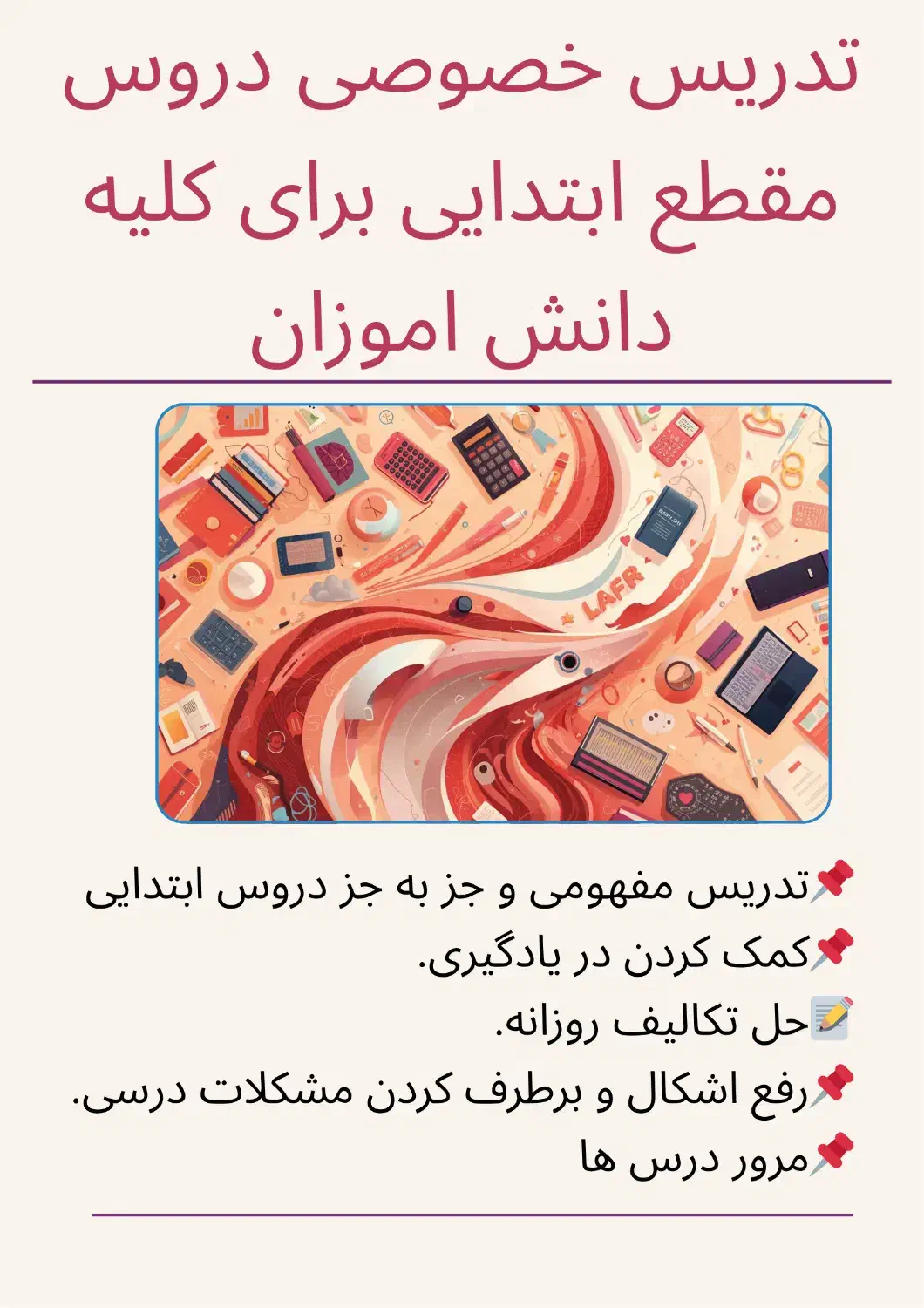 آموزش خصوصی دانش آموزان مقاطع ابتدایی|خدمات آموزشی|گلپایگان, |دیوار