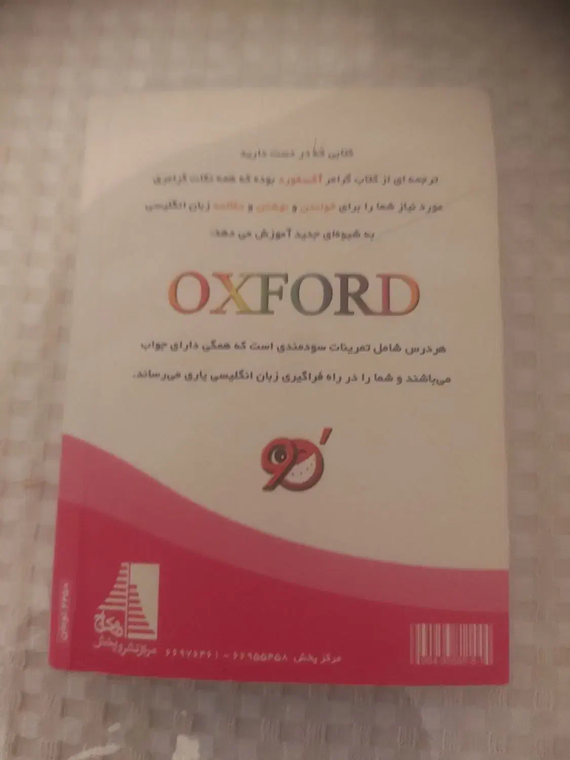 کتاب گرامر انگلیسی|کتاب و مجله آموزشی|ساری, |دیوار