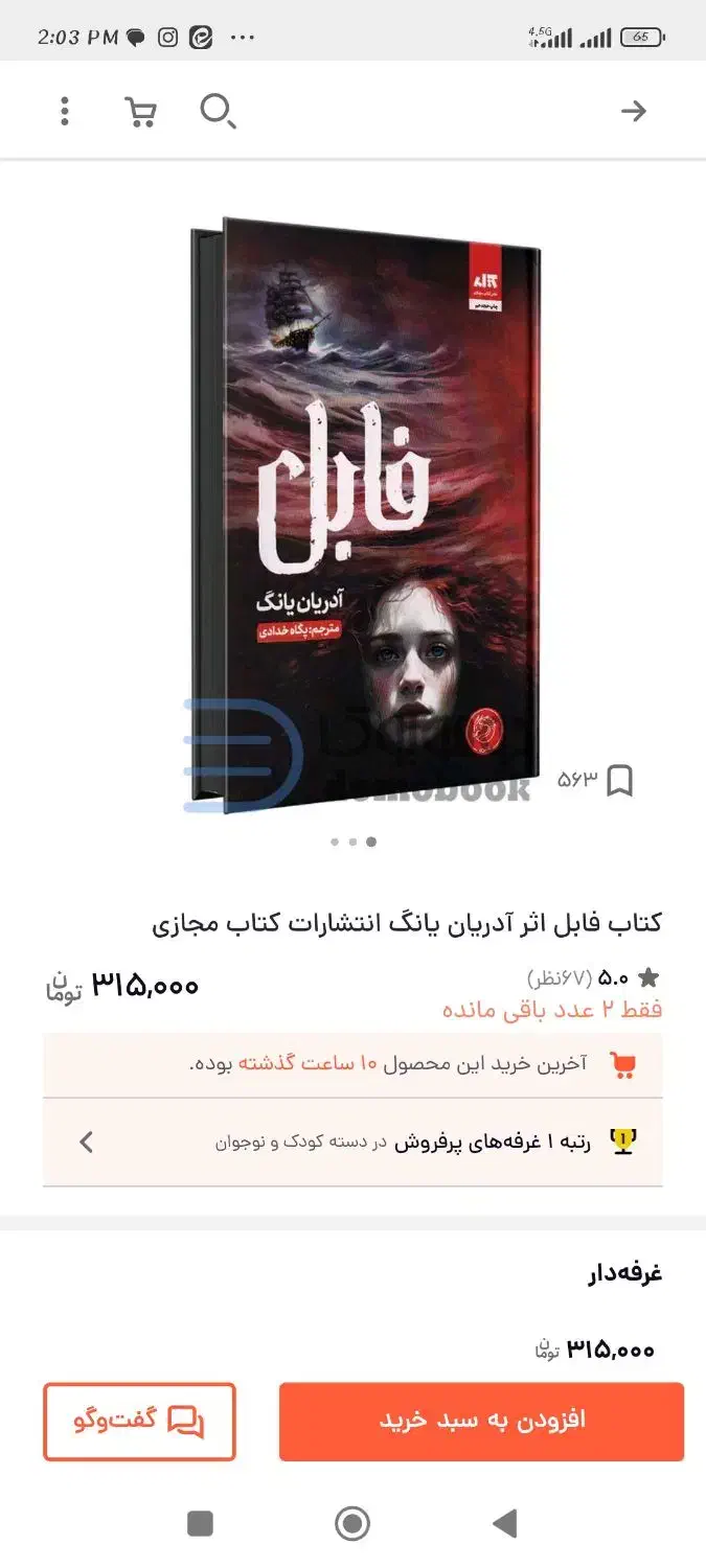 کتاب فابل|کتاب و مجله ادبی|پرند, فاز ۵|دیوار