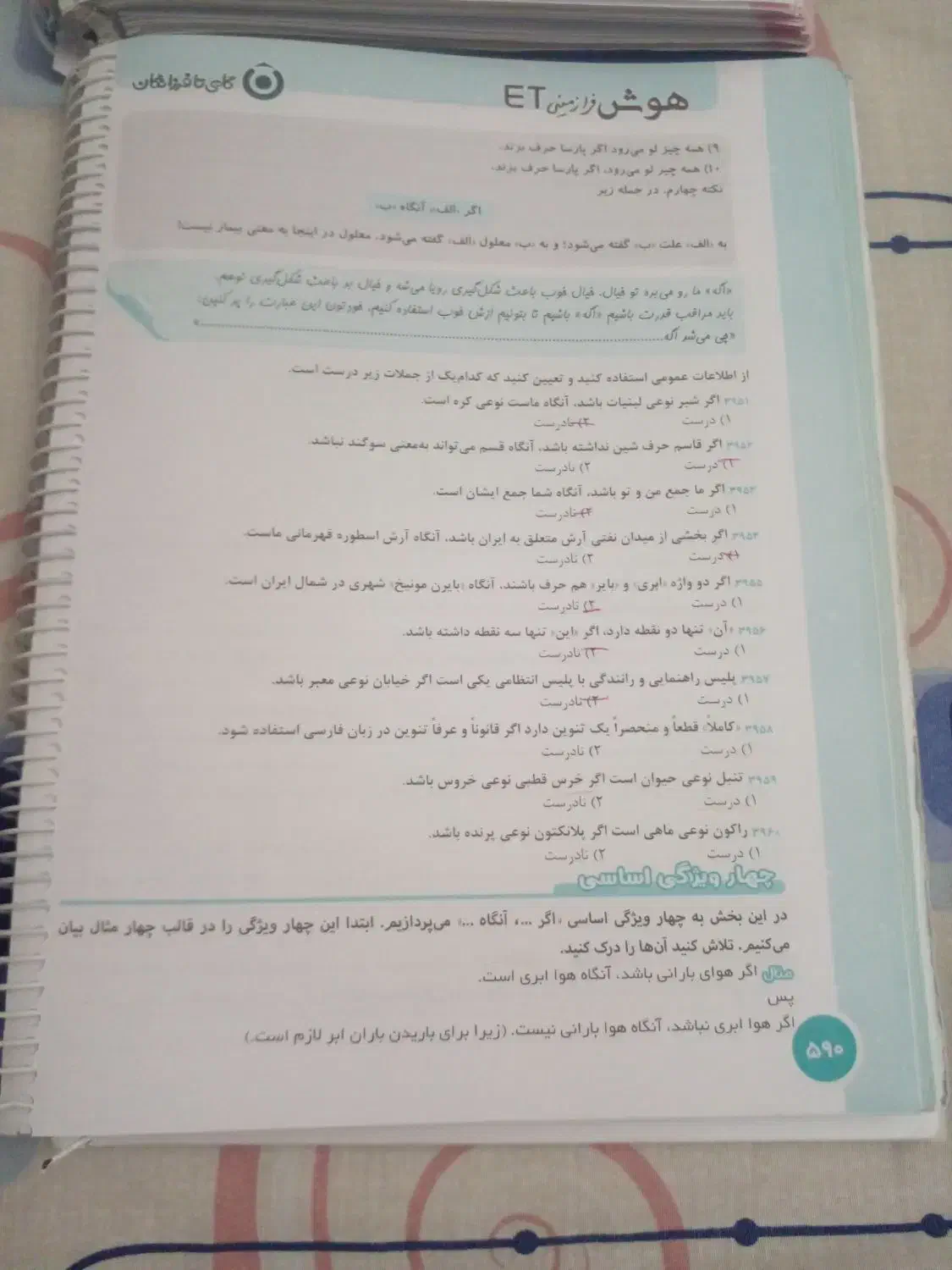 کتاب تیزهوشان ششم سالم|کتاب و مجله آموزشی|باغستان, |دیوار