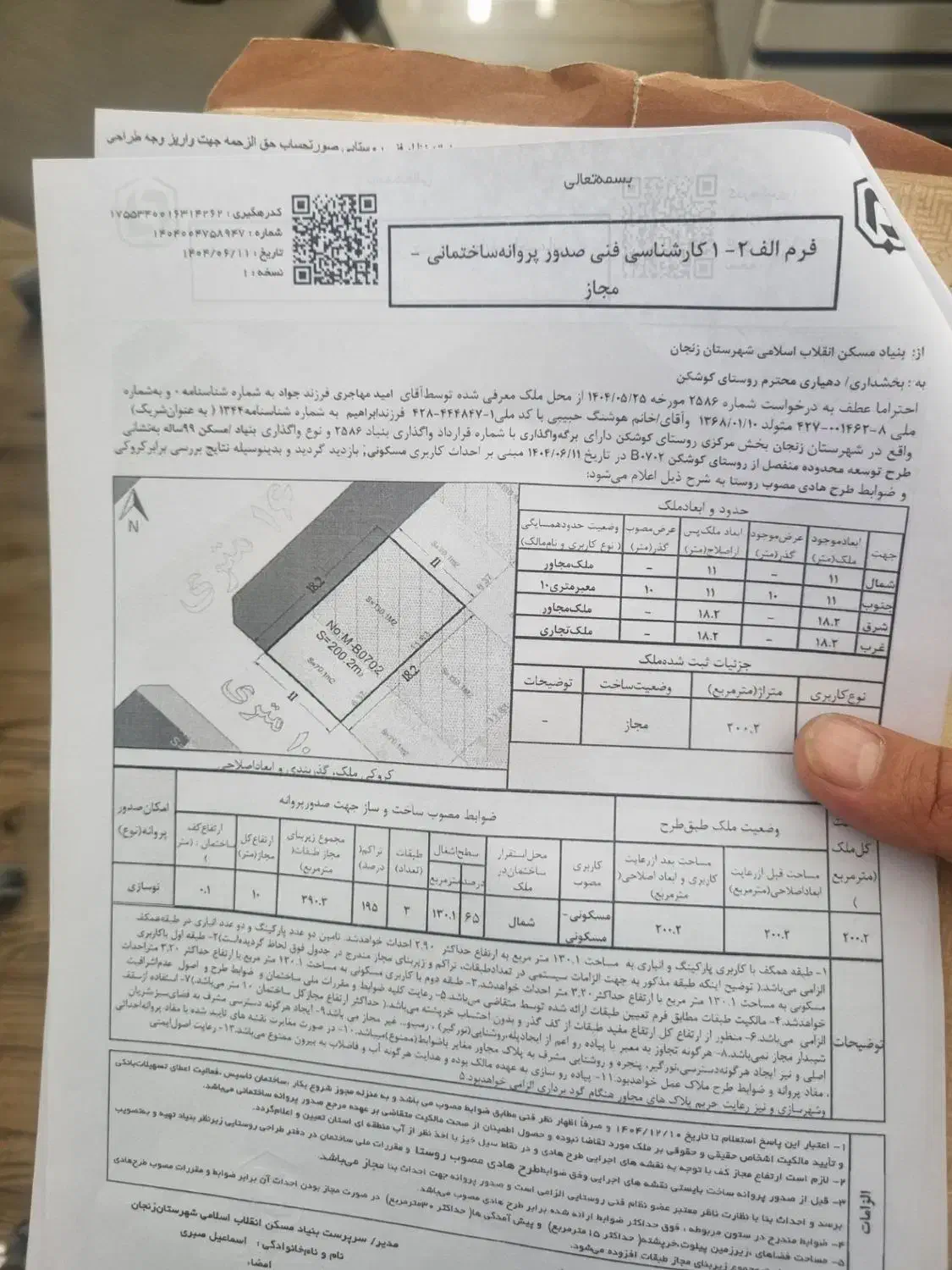 زمین ثمین ۳ متراژ ۲۰۰متر مربع|فروش زمین و ملک کلنگی|زنجان, |دیوار
