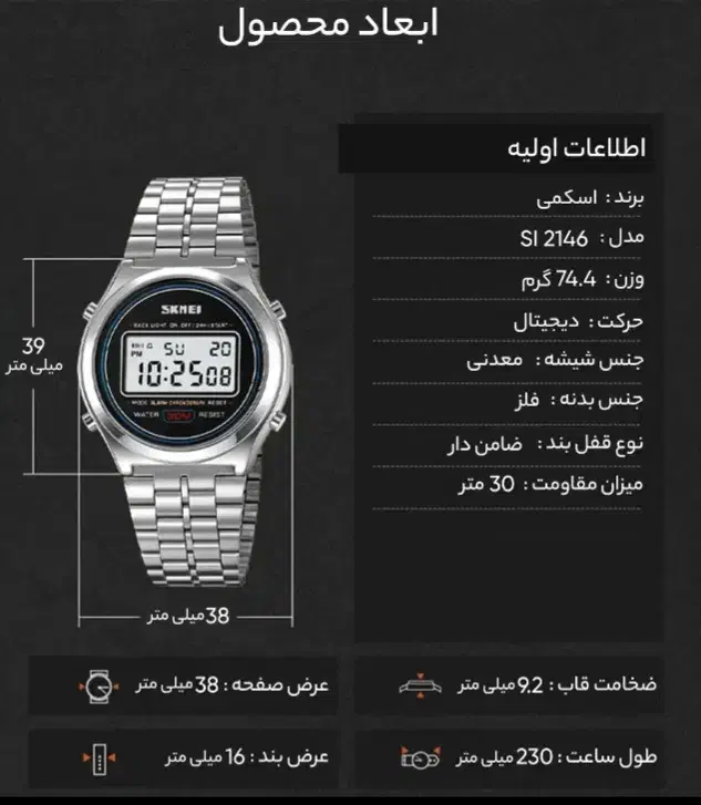 ساعت مچی دیجیتال اسکمی|ساعت|تهران, مهران (سیدخندان)|دیوار