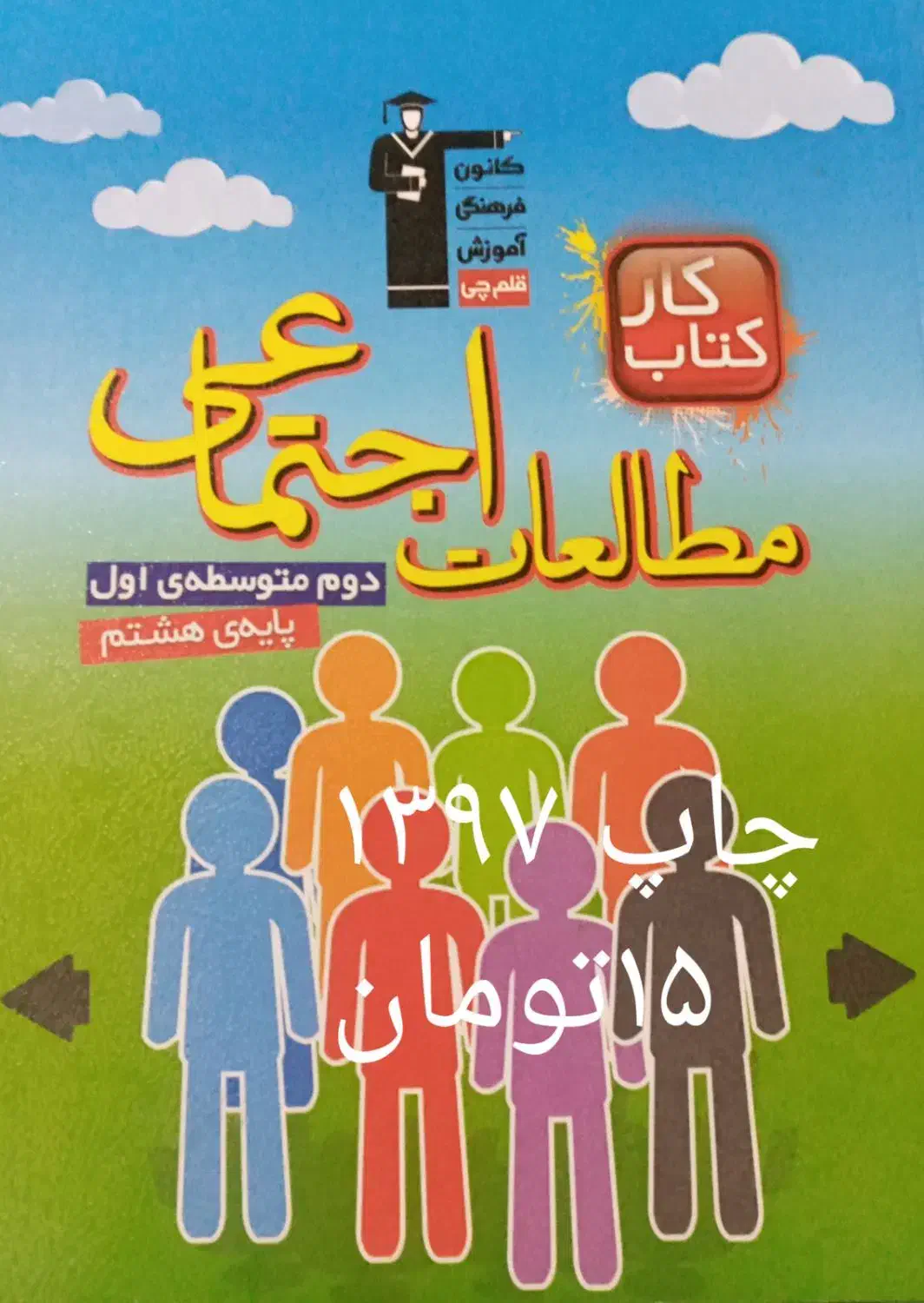تعدادی کتاب( ویژه متوسطه اول) با قیمت بسیارپایین|کتاب و مجله آموزشی|شیروان (خراسان), |دیوار