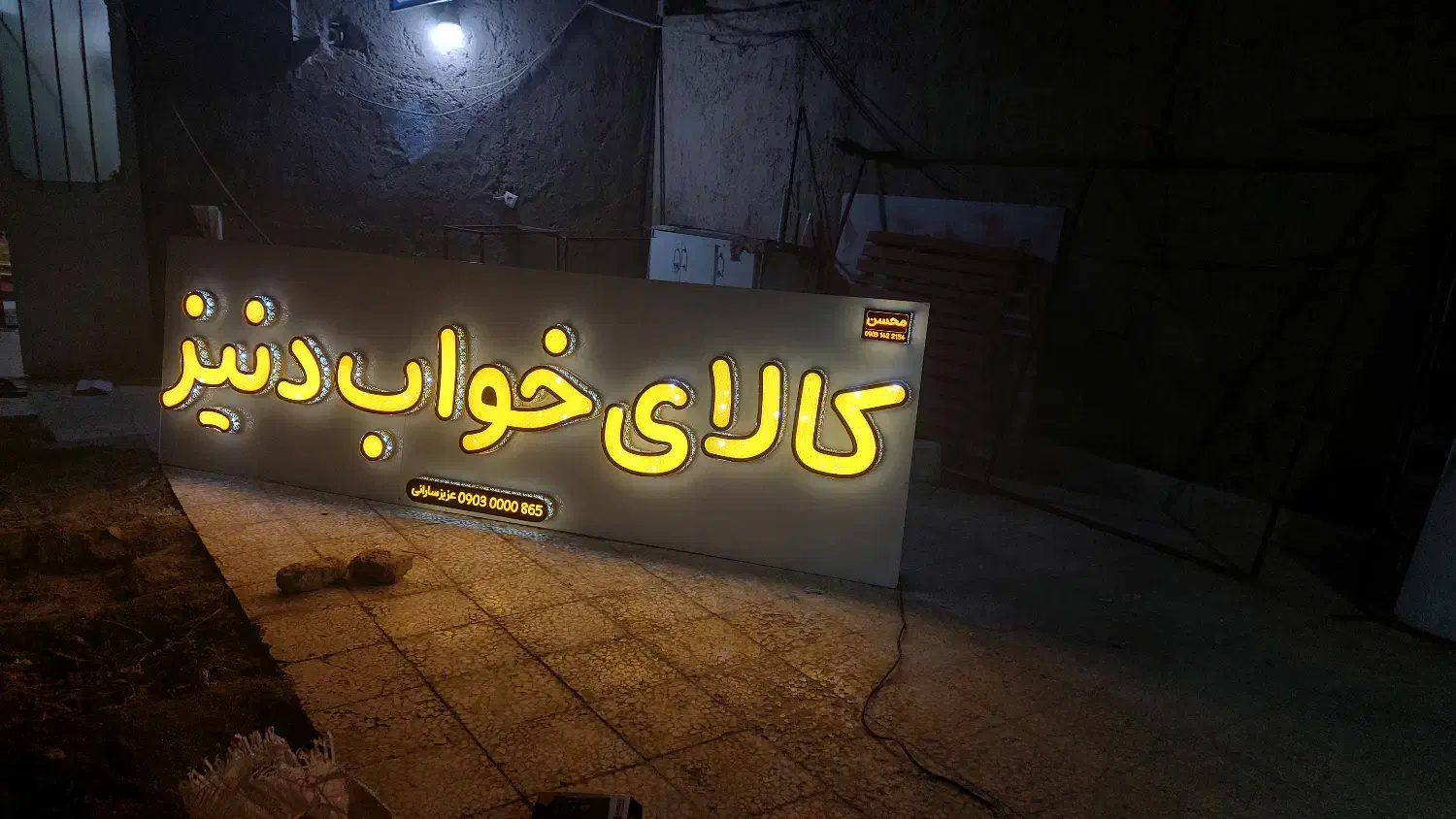 ساخت انواع تابلو|خدمات رایانهای و موبایل|زابل, |دیوار