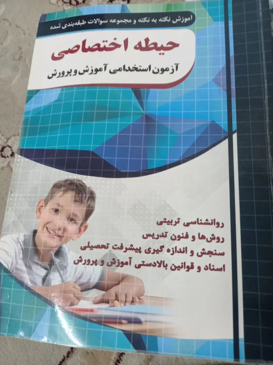 کتاب های آزمون استخدامی آموزگاری|کتاب و مجله آموزشی|رشت, نخودچر|دیوار