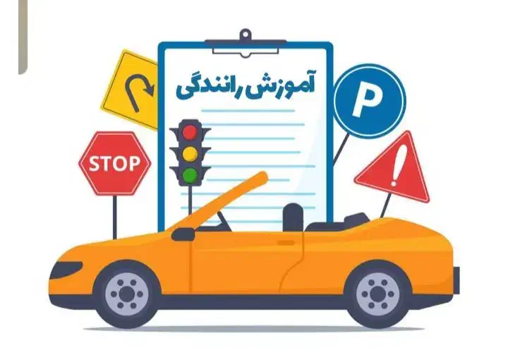 آموزش رانندگی صفر تا صد مخصوص خانومهای گرامی|خدمات آموزشی|تهران, مشیریه|دیوار