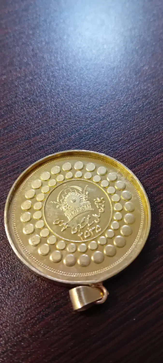 سکه پنج پهلوی قاب شده با فلز طلا روس رنگ ثابت|کلکسیون سکه، تمبر، اسکناس|چهارباغ, |دیوار