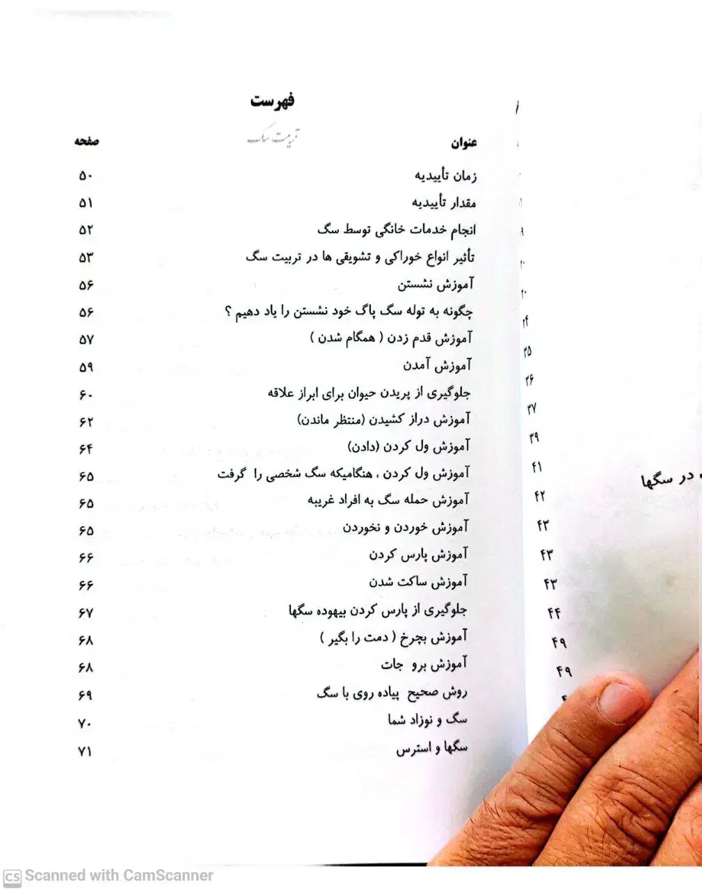 کتاب تخصصی تربیت سگ|کتاب و مجله آموزشی|مشهد, فارغ التحصیلان|دیوار