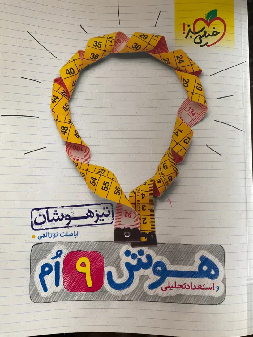 کمک درسی پایه نهم|کتاب و مجله آموزشی|شاهین‌شهر, عطار|دیوار