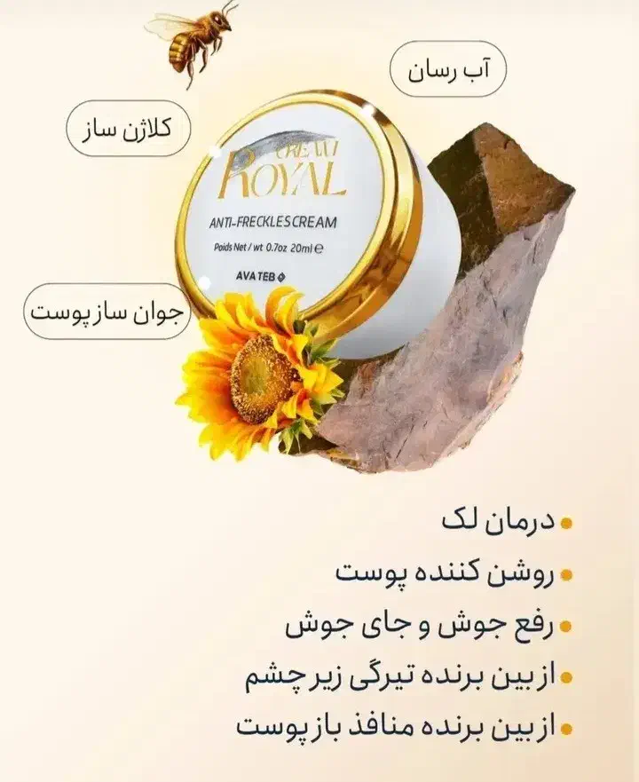 کرم ضدلک رویال|آرایشی، بهداشتی، درمانی|شیراز, دارالرحمه|دیوار