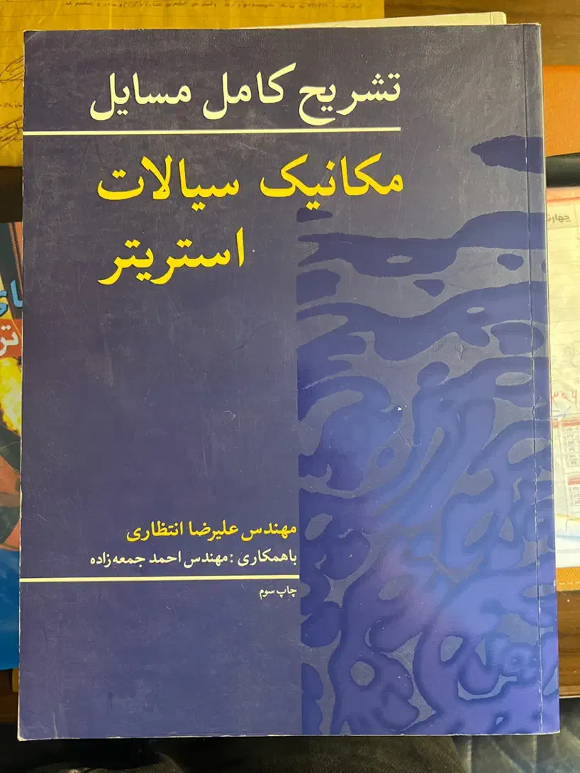 کتاب مکانیک و نقشه کشی|کتاب و مجله آموزشی|تهران, آذربایجان|دیوار