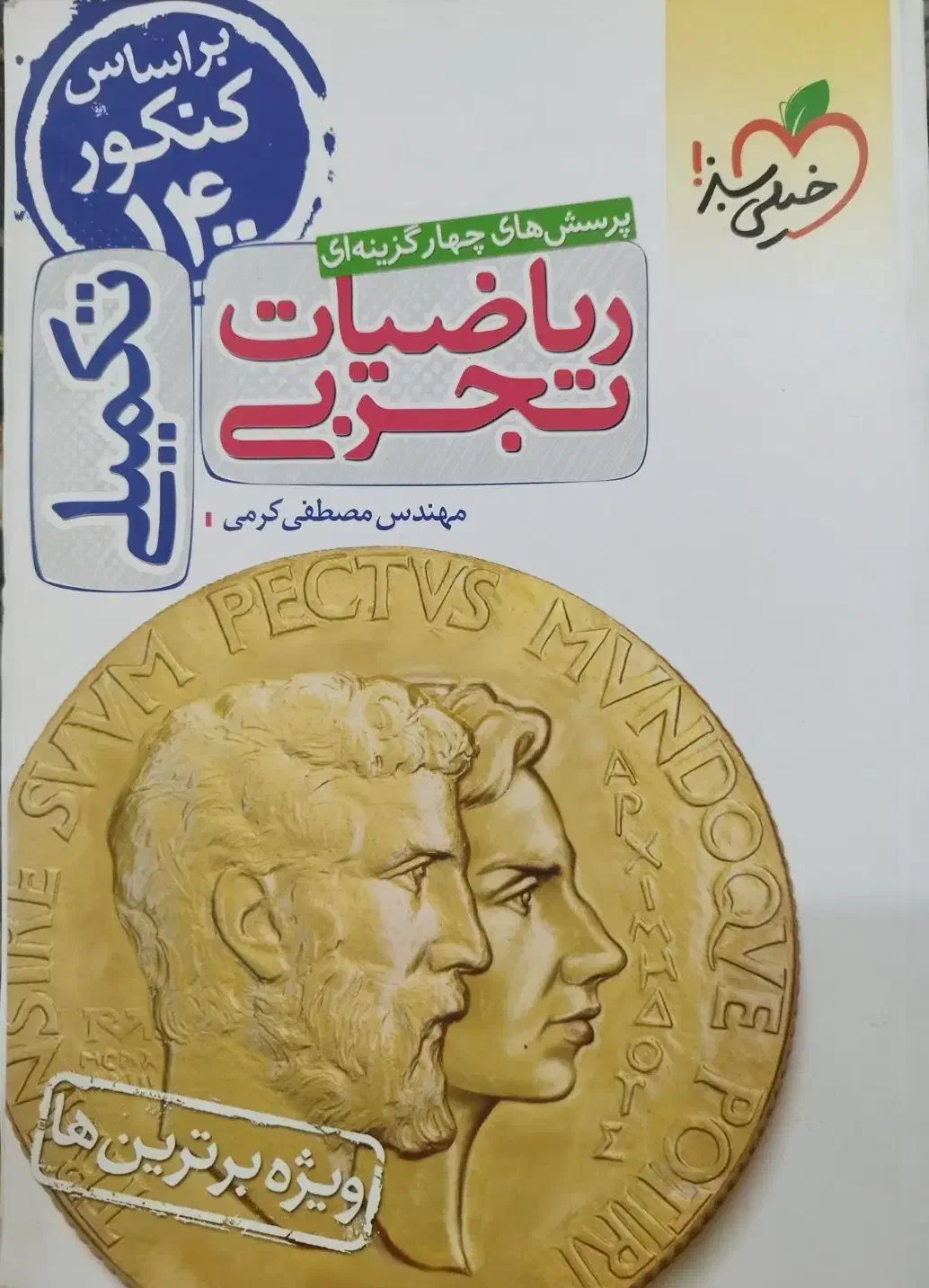 کتاب تست کنکور  ریاضی و جامع دروس اختصاصی|کتاب و مجله آموزشی|شاهین‌شهر, طالقانی|دیوار