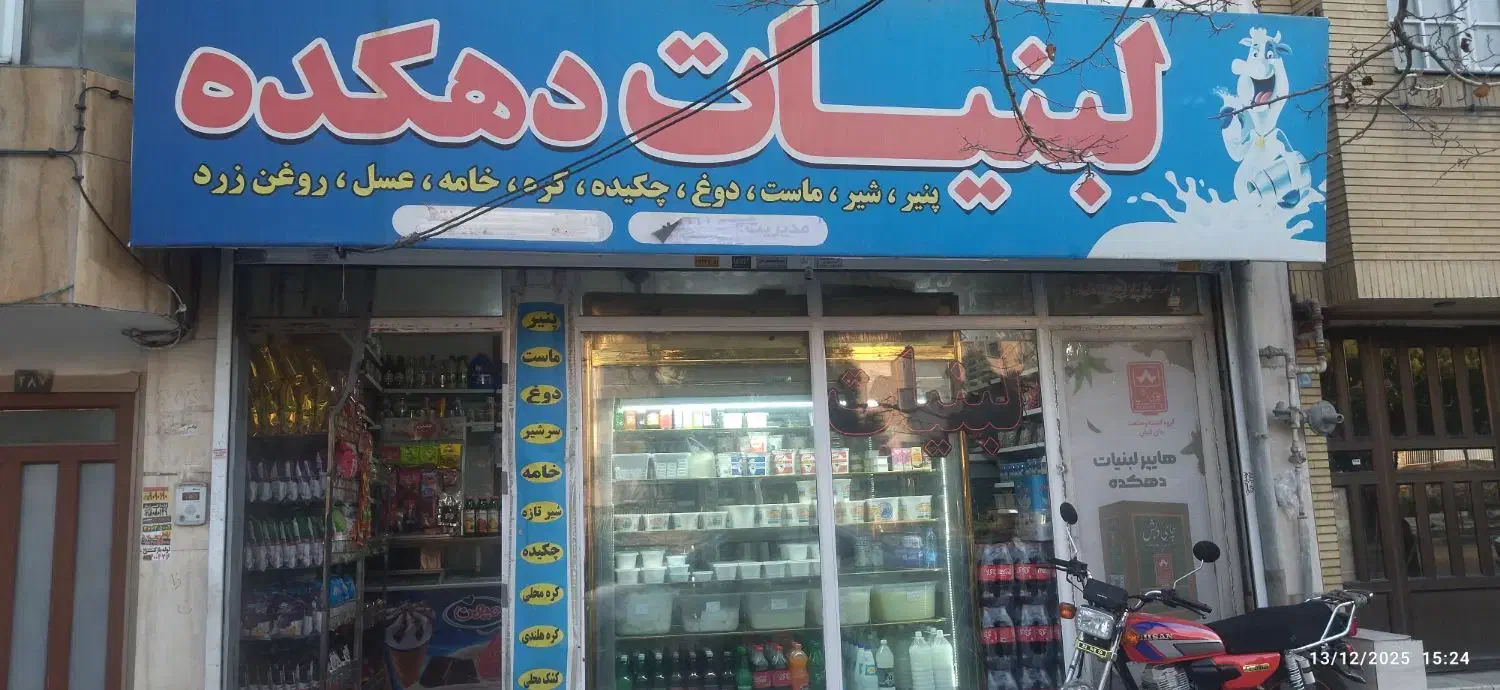 واگذاری لبنیات|فروشگاه و مغازه|مشهد, ادیب نیشابوری (شهرک غرب)|دیوار