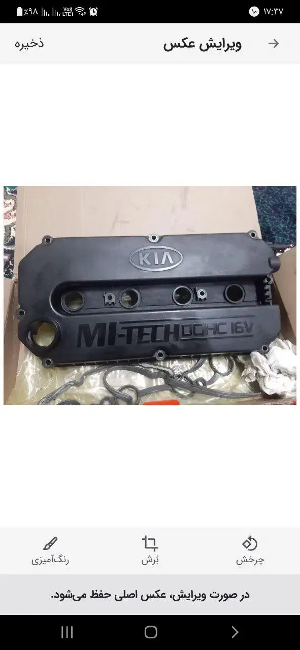 درب سوپاپ ریو|قطعات یدکی و لوازم جانبی|رشت, نخودچر|دیوار