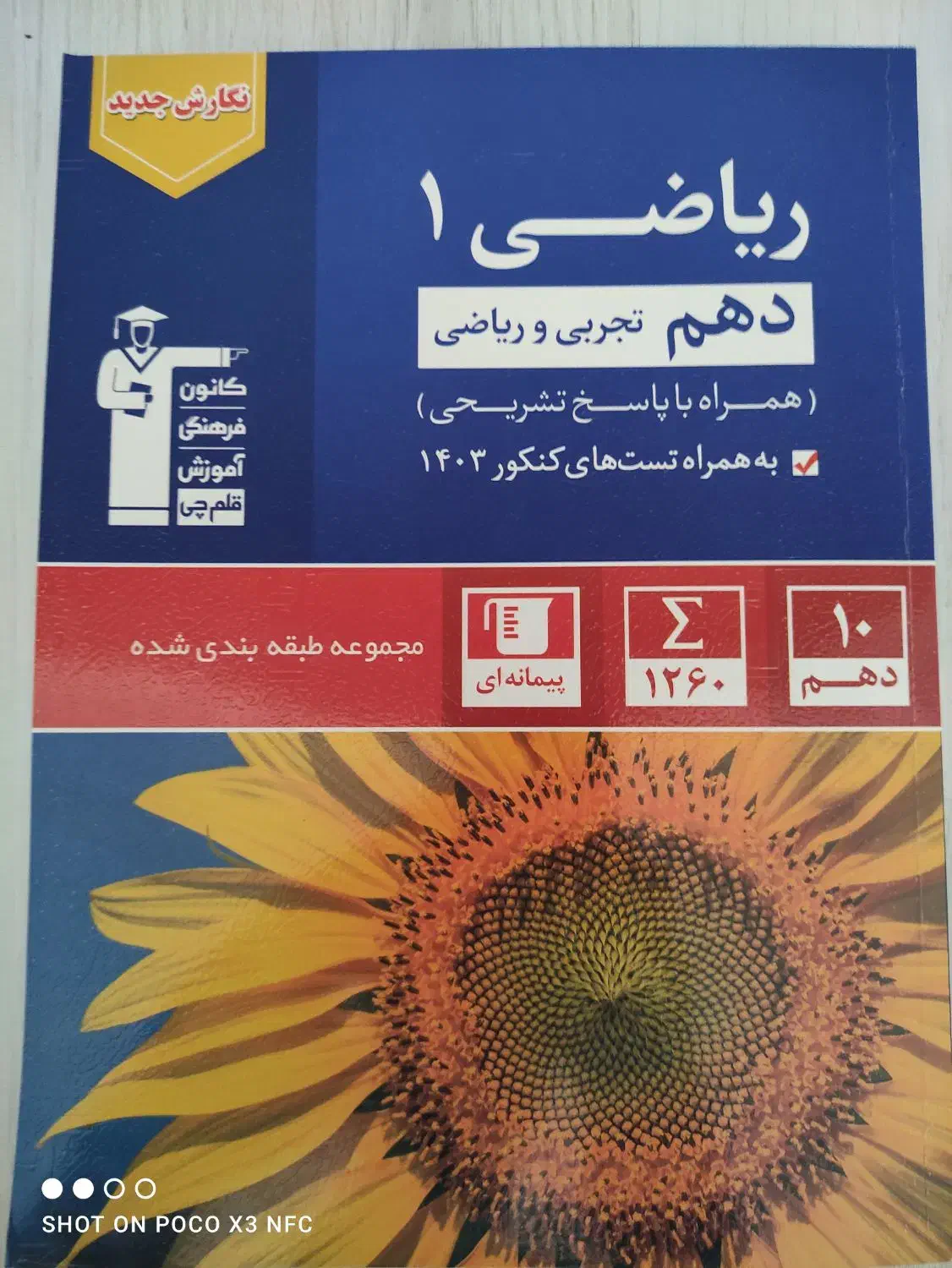 کتاب|کتاب و مجله آموزشی|قزوین, |دیوار