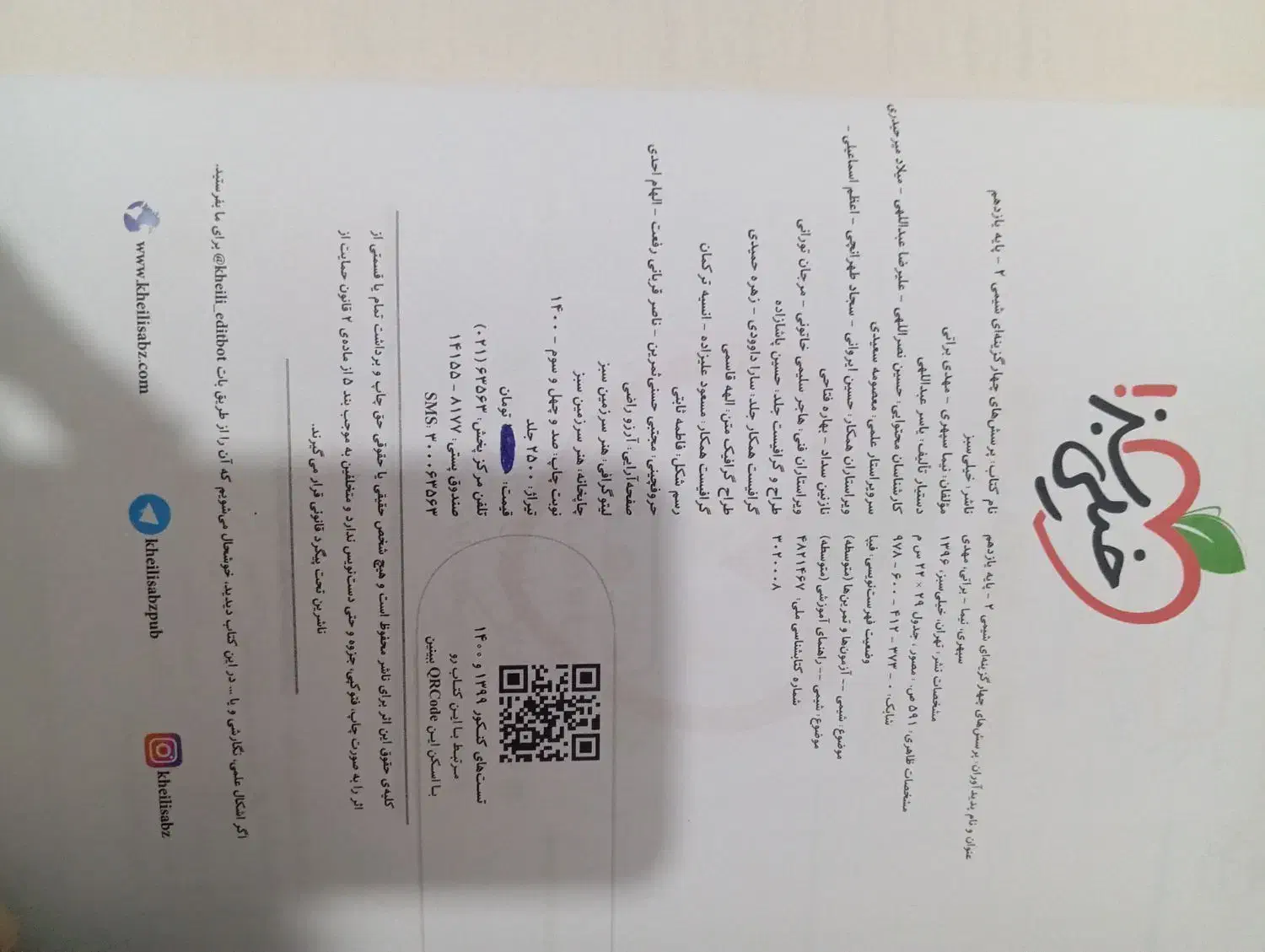 کتاب و جزوه|کتاب و مجله آموزشی|بیرجند, |دیوار