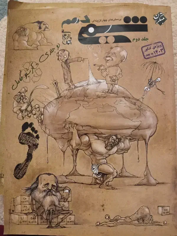 کتاب تست شیمی|کتاب و مجله آموزشی|رشت, حمیدیان|دیوار