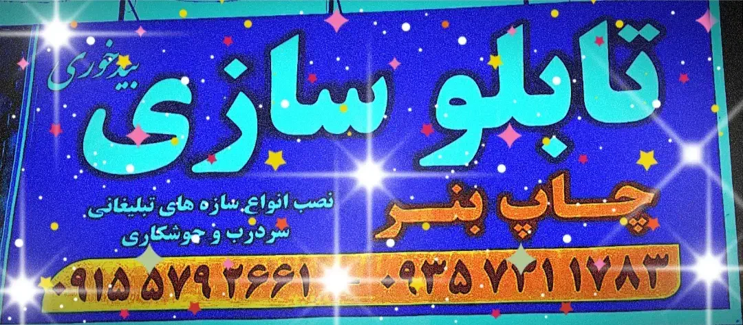 نیازمند به یه شاکرد ساده هستم|استخدام صنعتی، فنی، مهندسی|سبزوار, کهنه آب|دیوار