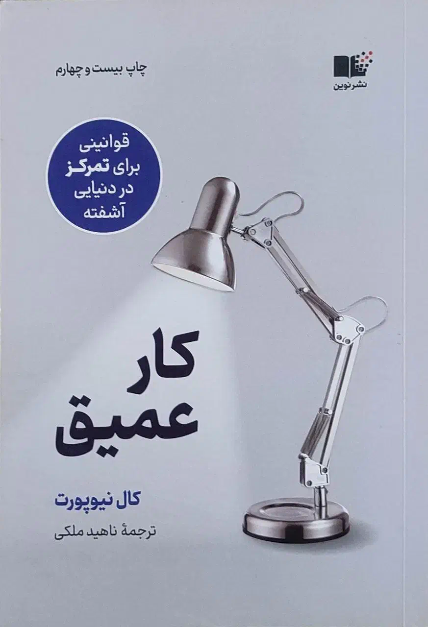 کتاب کار عمیق|کتاب و مجله آموزشی|مشهد, فارغ التحصیلان|دیوار