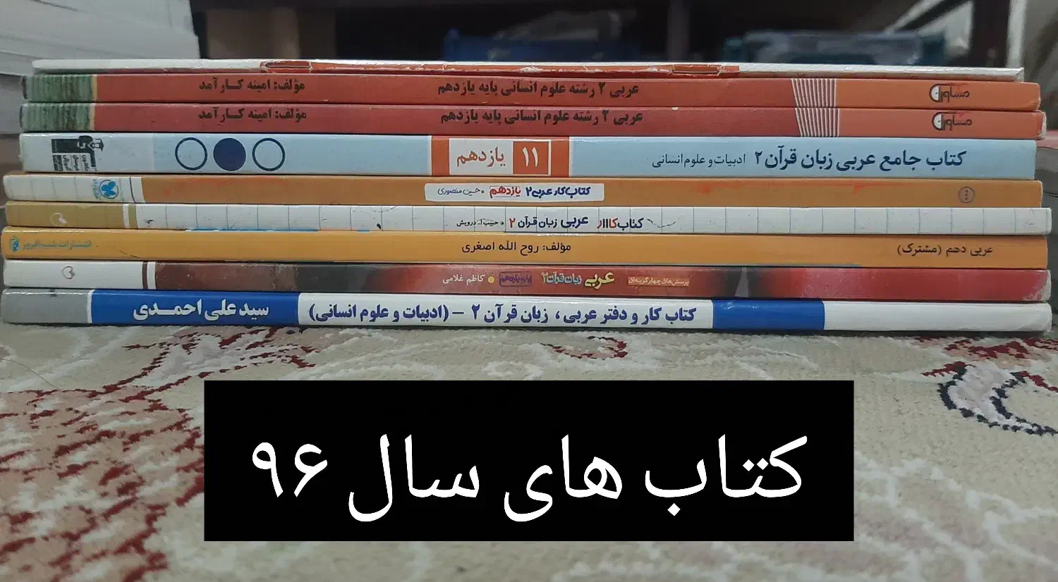 کتاب کمک آموزشی|کتاب و مجله آموزشی|مشهد, کوشش|دیوار