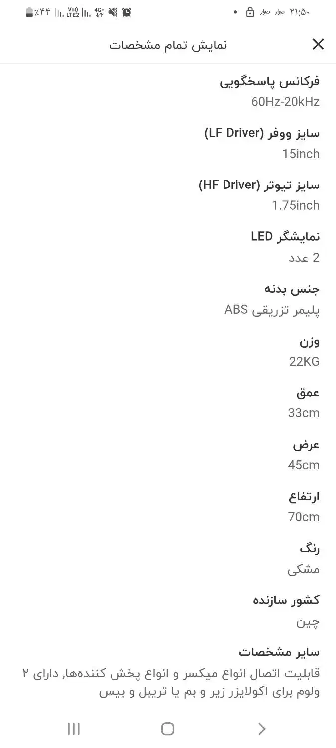 باند اسپیکر اکتیو پارتی ساند nx15a|صوتی و تصویری|مشهد, انقلاب|دیوار