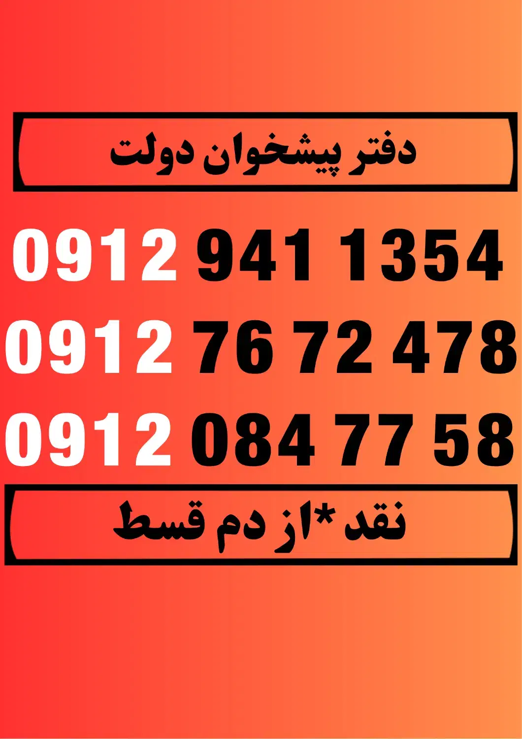 09120847758|سیم‌کارت|دزفول, |دیوار