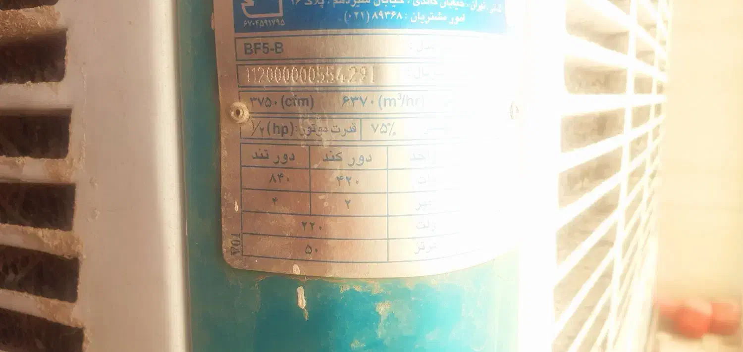 کولر آبی برفاب۶۳۷۰ دریچه از بالا نو|کولر آبی|قم, انسجام|دیوار