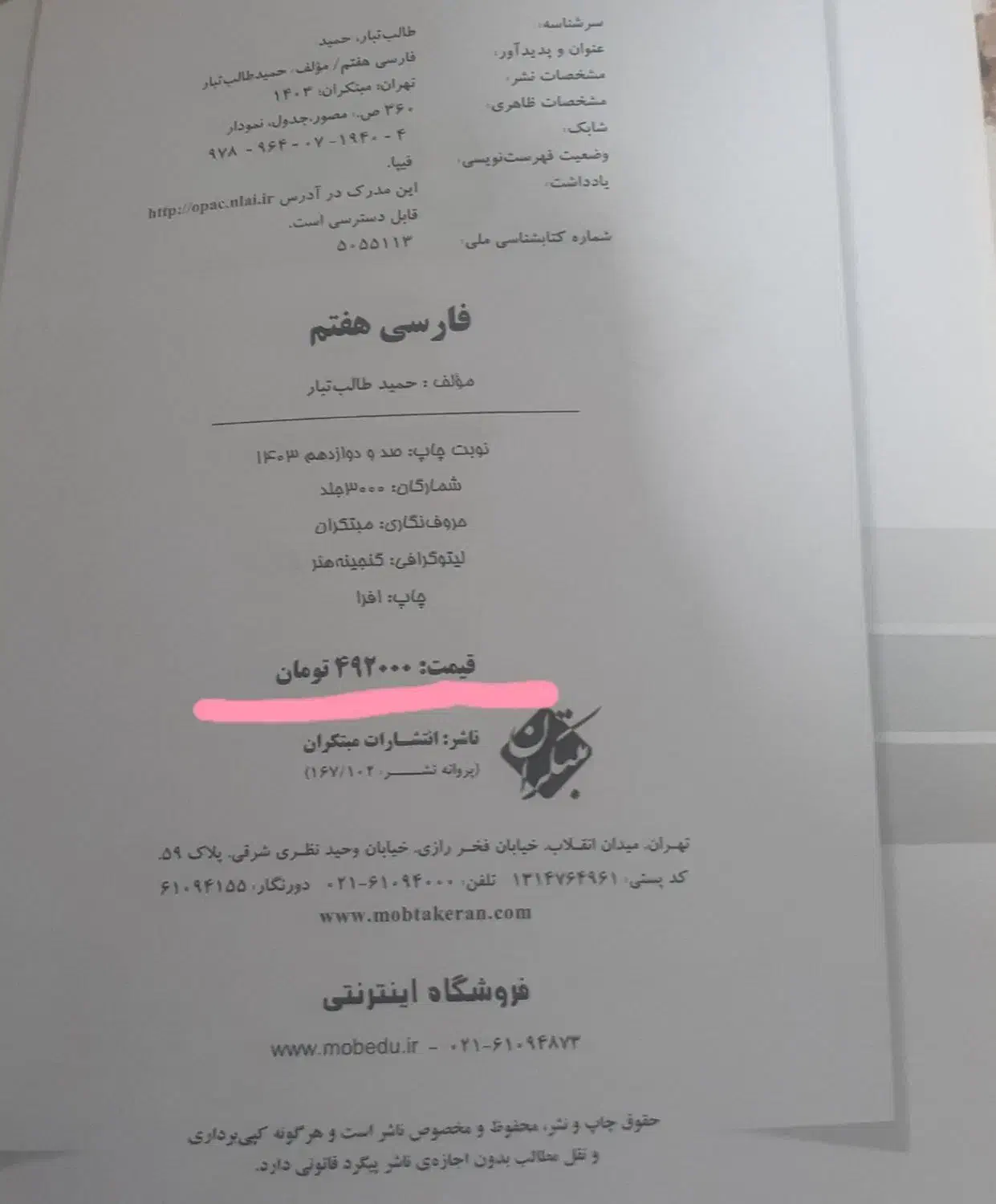 کتاب ریاضی و فارسی|کتاب و مجله آموزشی|خوی, |دیوار