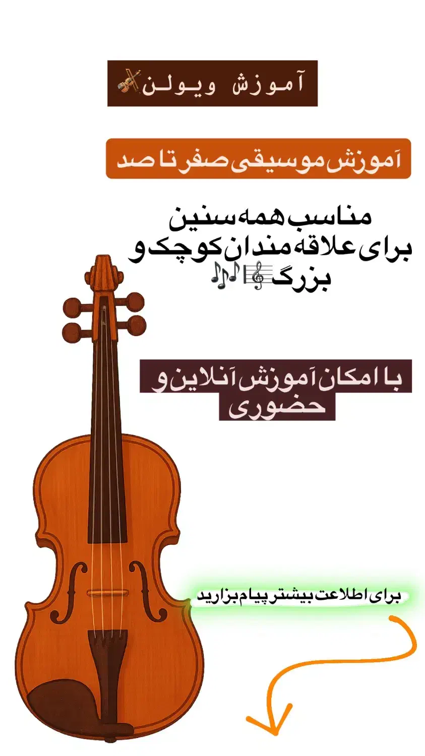 آموزش موسیقی صفر تا صد|خدمات آموزشی|لاهیجان, مهرگان|دیوار