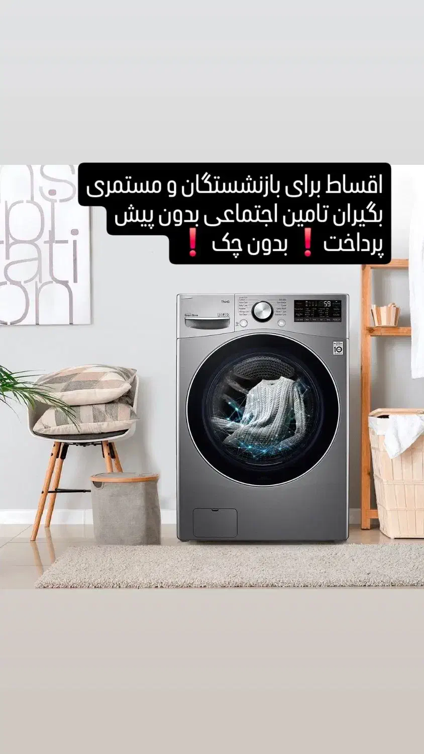 الجی V12 ساخت کره V9 باگارانتی R5 (توانایی اقساطی)|ماشین لباسشویی و خشک‌کن لباس|تهران, شهرک غرب|دیوار