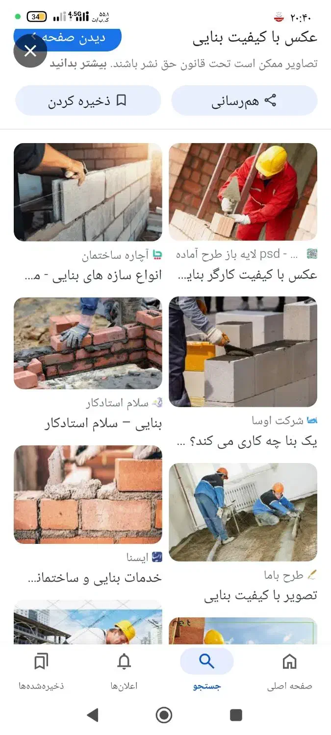 بنایی و بازسازی کلی ساختمان|خدمات پیشه و مهارت|قرچک, شهرک طلائیه|دیوار