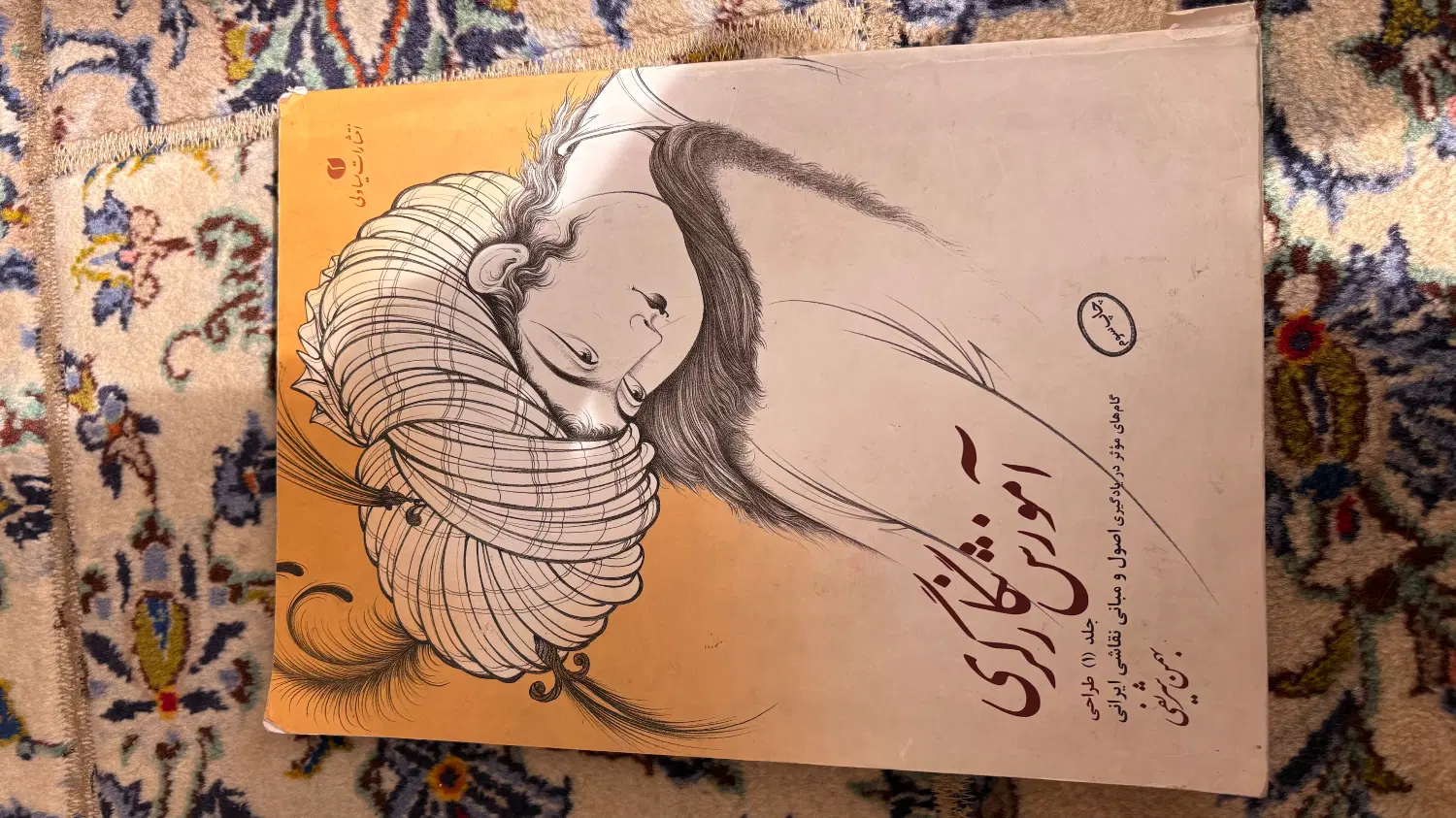 کتاب نقاشی نگارگری|کتاب و مجله آموزشی|تهران, پاسداران|دیوار