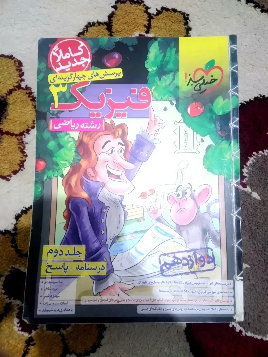 کتب درسی و کمک درسی کنکوری|کتاب و مجله آموزشی|قم, بنیاد|دیوار