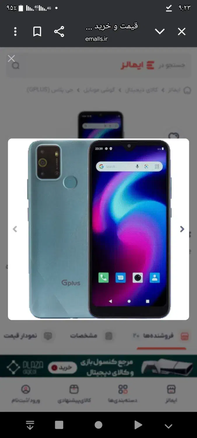 گوشی جی پلاس اصل|موبایل|سبزوار, شهرک ابوذر|دیوار