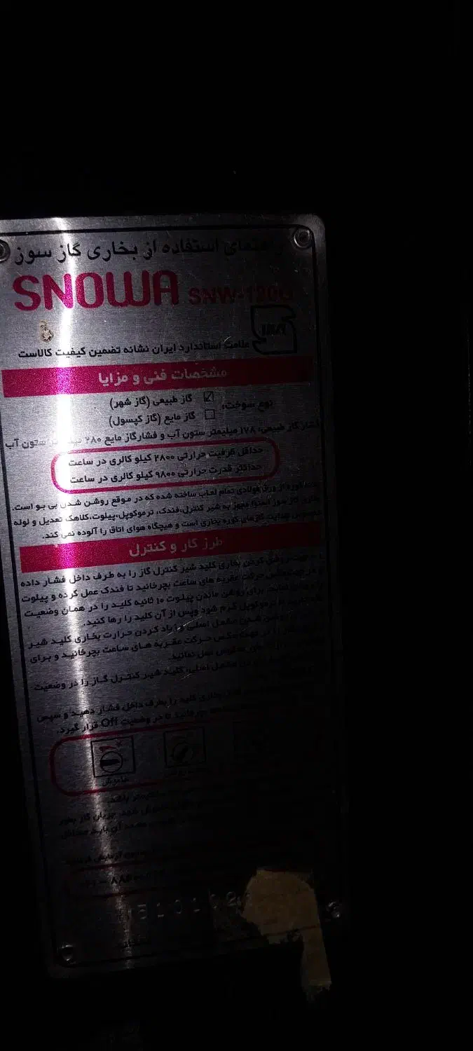 بخاری۱۵هزار اسنوا نو   کباب پز گازی|بخاری، هیتر، شومینه|سرپل ذهاب, |دیوار