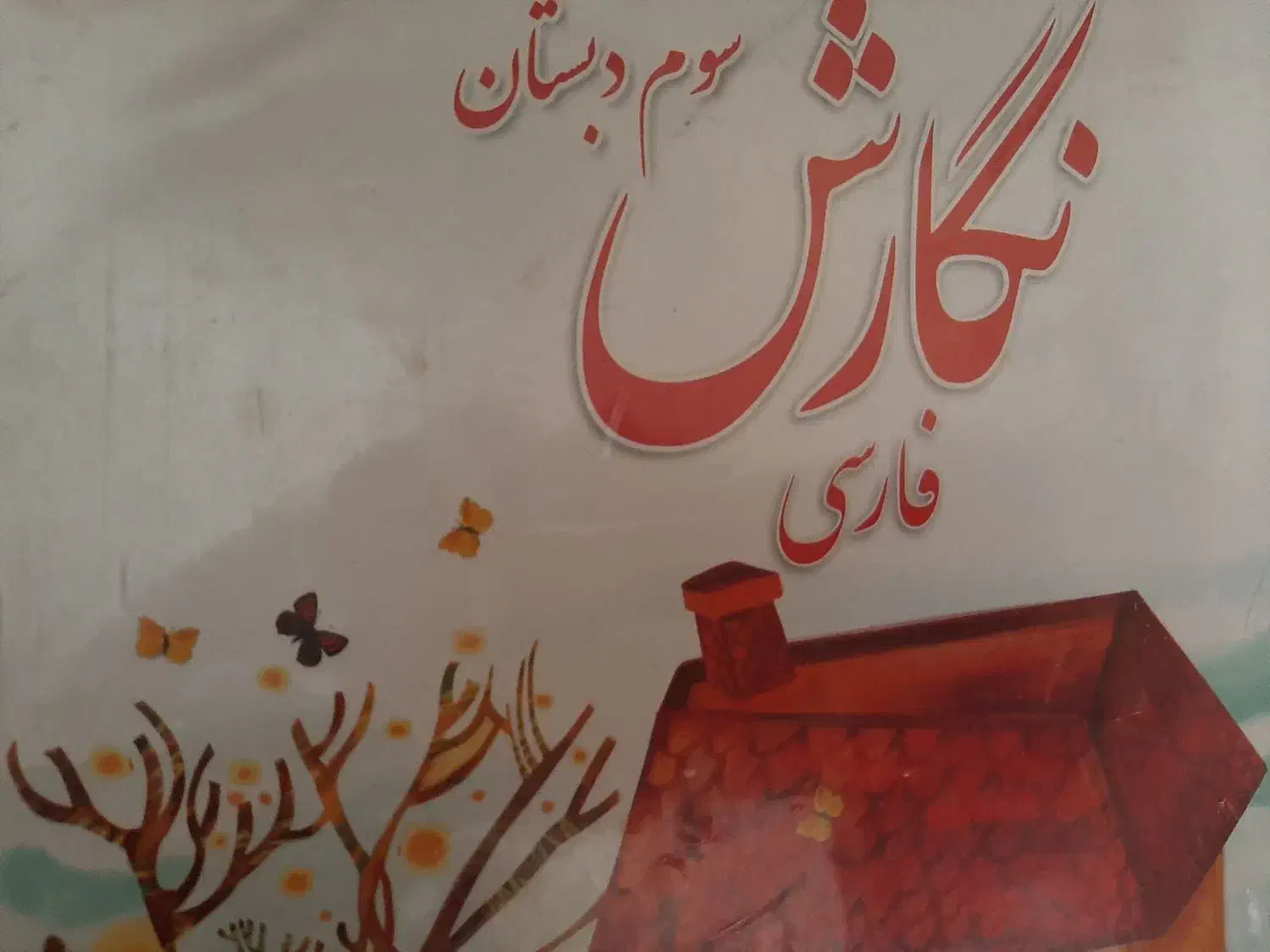 کتاب دوم و سوم|کتاب و مجله ادبی|قم, شهرک شهرداری|دیوار
