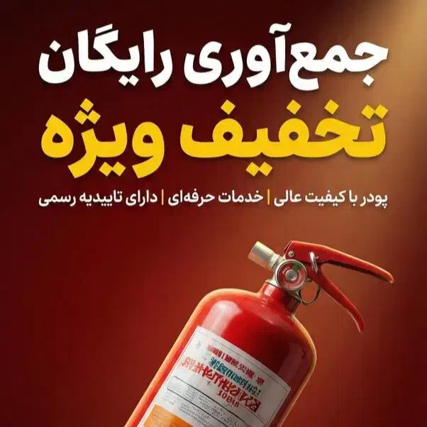 شارژ کپسول آتش نشانی|خدمات پیشه و مهارت|تهران, گیشا|دیوار